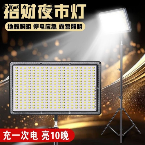 夜市充電擺地攤LED地攤充電式移動戶外照明燈強光擺攤應急露營燈