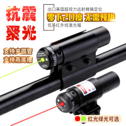 新款低基紅外線瞄準器上下左右可調節尋鳥抗震綠雷射免預熱鐳射鏡
