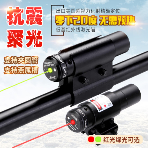 新款低基紅外線瞄準器上下左右可調節尋鳥抗震綠雷射免預熱鐳射鏡