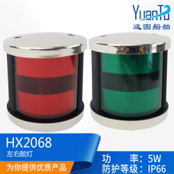 船用遊艇用316不鏽鋼LED光源12V24V5W紅綠航行燈左右舷燈信號燈