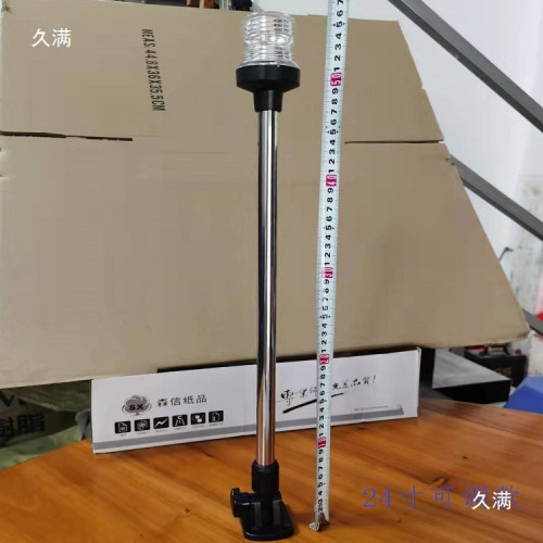 可調式遊艇環照信號燈固定式6寸12寸24寸航行360度環照燈5W3錨燈