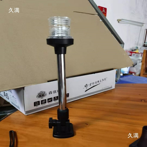 可調式遊艇環照信號燈固定式6寸12寸24寸航行360度環照燈5W3錨燈