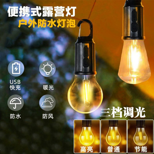 移動充電式戶外掛鉤式三檔led氛圍野營擺地攤可攜式照明燈廠