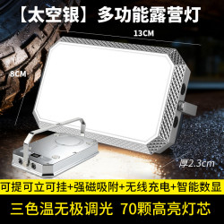 新款多功能露營工作燈無線充電戶外手提燈磁吸充電野營帳篷照明燈