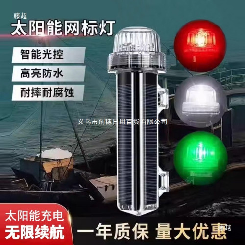 太陽能船用常亮三角網標燈夜間警示海上航行LED紅黃綠信號燈
