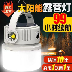 太陽能露營燈夜市擺攤照明停電應急燈充電超長續航戶外帳篷燈掛燈