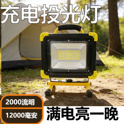 LED充電投光燈戶外照明廣場高亮營地燈珠鋰電太陽能手提照明工礦