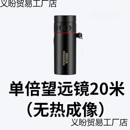 德國技術望遠鏡野外活物追尋夜視熱成像黑夜看得清紅外夜視儀