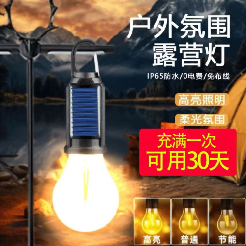 太陽能露營應急燈泡野營戶外充電復古氛圍可攜式鎢絲燈帳篷
