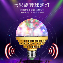 LED旋轉燈泡家庭KTV彩燈舞台燈廣場舞旋轉七彩燈泡魔球