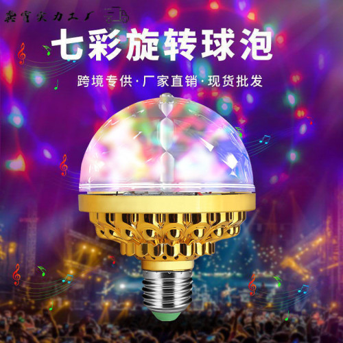 LED旋轉燈泡家庭KTV彩燈舞台燈廣場舞旋轉七彩燈泡魔球