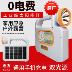 太陽能燈手電筒可充電家用應急移動戶外露營多功能照明燈超長強光