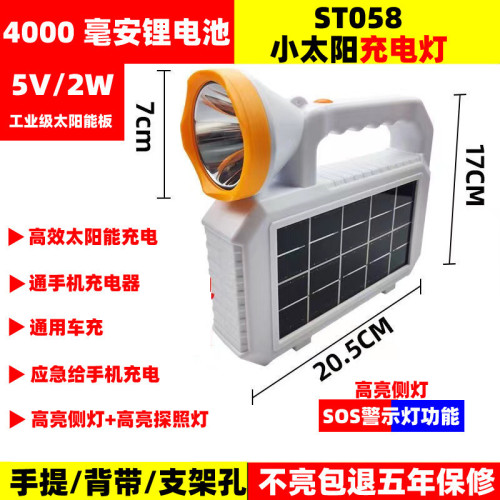 太陽能燈手電筒可充電家用應急移動戶外露營多功能照明燈超長強光