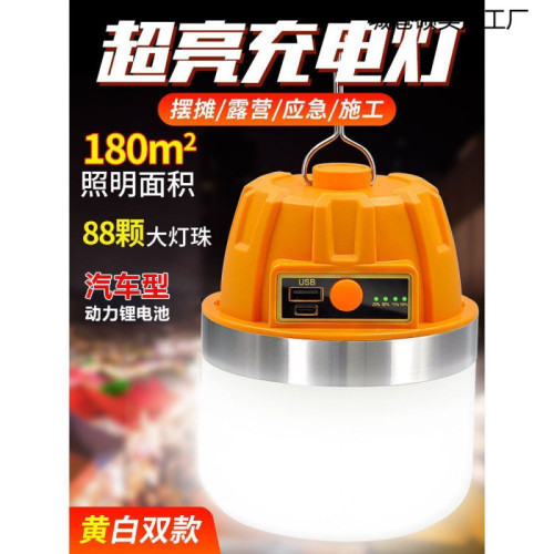 大功率充電照明燈耐用燈泡夜市擺攤移動式LEDled露營家用停電應急