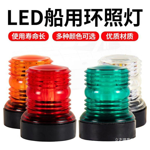航行照船用遊艇燈環LED信號燈信號信號船用航行燈信號燈錨燈船舶