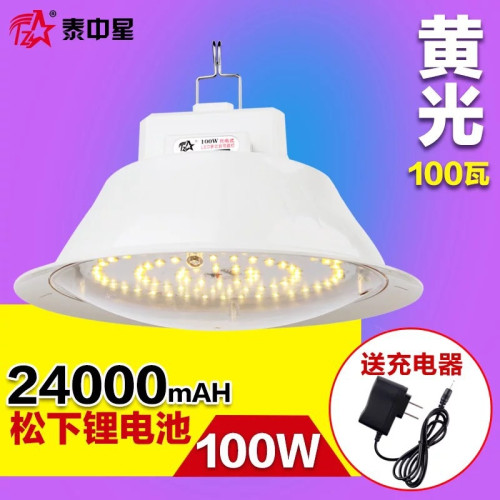 泰中星0321充電大功率應急led調光100W無線應急擺地攤夜市吊燈