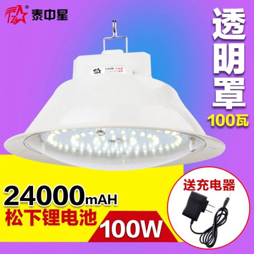 泰中星0321充電大功率應急led調光100W無線應急擺地攤夜市吊燈