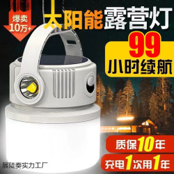 太陽能露營燈夜市擺攤照明停電應急燈充電超長續航戶外帳篷燈掛燈
