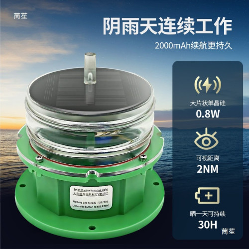 太陽能航標燈浮標燈船舶航行燈閃光防撞紅色信號燈黃色航行燈三色