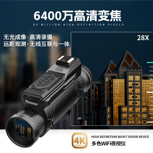 4k高清WiFi紅外線夜視儀D12 單筒無光戶外夜視28X錄像望遠鏡
