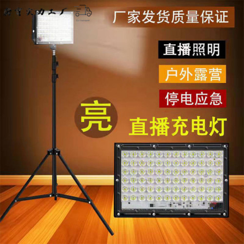 夜市充電燈工地充電照明燈家用露營應急戶外燈超亮強光led擺地攤