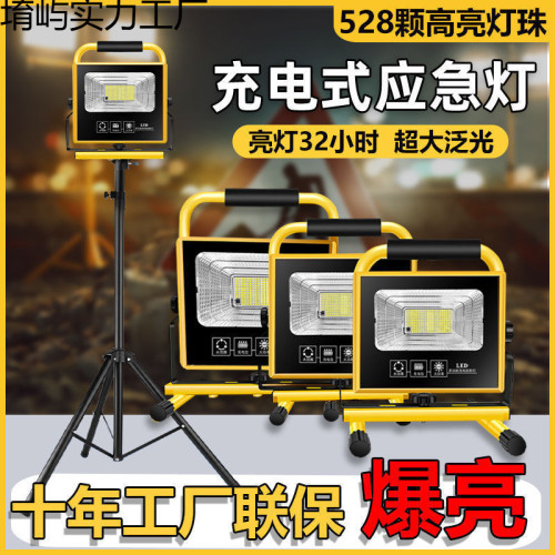 應急充電投光燈強光露營燈夜市停電戶外工地照明燈
