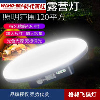格邦戶外露營燈充電超亮應急天幕照明燈營地燈超長續航掛式帳篷燈