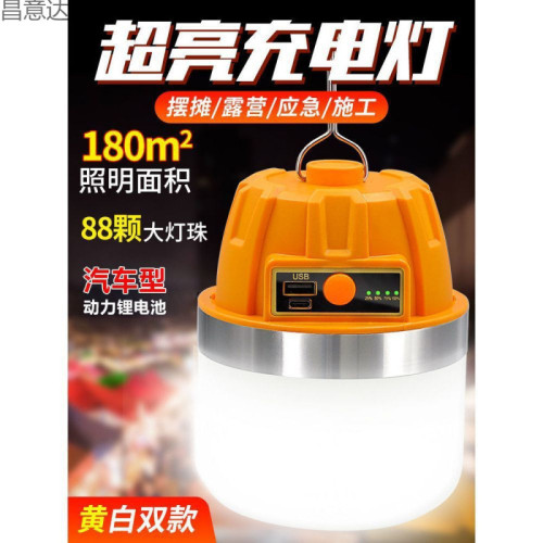 大功率充電照明燈耐用燈泡夜市擺攤移動式露營家用停電應急