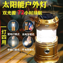 太陽能露營燈照明手電筒應急戶外馬燈超長續航充電氛圍燈帳篷燈