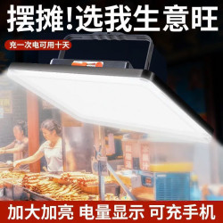 擺攤夜市燈充電LED燈地攤移動戶外照明燈強光戶外露營燈備用神器