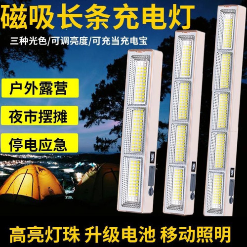 led充電燈停電照明應急燈無線磁吸長條燈露營戶外擺攤地攤夜市燈