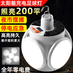 新款led擺攤夜市燈太陽能多功能折疊足球燈 停電應急節能充電燈泡