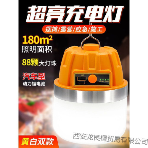 大功率充電照明燈耐用燈泡夜市擺攤移動式露營家用停電應急