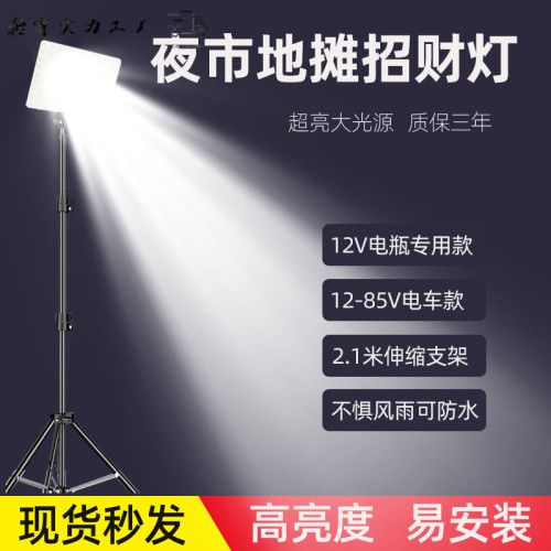 超亮擺攤夜市燈可攜式LED夜市三輪車專用照明燈12-85V接電瓶專用燈