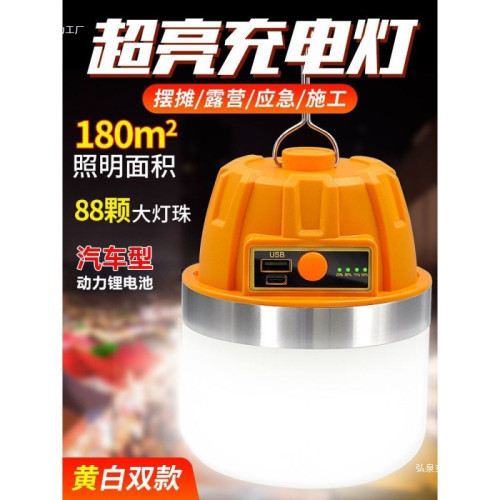 大功率充電照明燈耐用燈泡夜市擺攤移動式露營家用停電應急