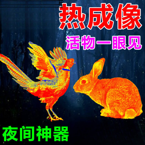 熱麥高清紅外夜視儀找鳥觀鳥熱搜熱相儀手機熱像儀戶外用品