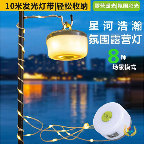➢戶外露營燈卷尺燈帳篷防水天幕裝飾燈串燈充電可攜式led皮線燈燈