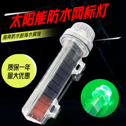 高亮度三色燈信號燈漁船太陽能燈浮標網標燈常亮閃光防水船用閃燈