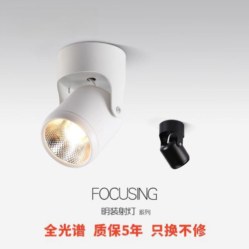 LED智能明裝射燈可調角度免打孔聚光燈服裝店鋪過道客廳牆壁筒燈