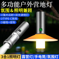 戶外露營氛圍燈家用充電照明燈多功能手電筒營地燈探照燈庭院燈