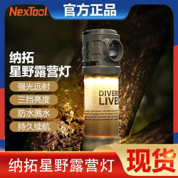 納拓戶外露營燈照明燈充電超長續航帳篷燈野營燈氛圍燈可攜式手電筒
