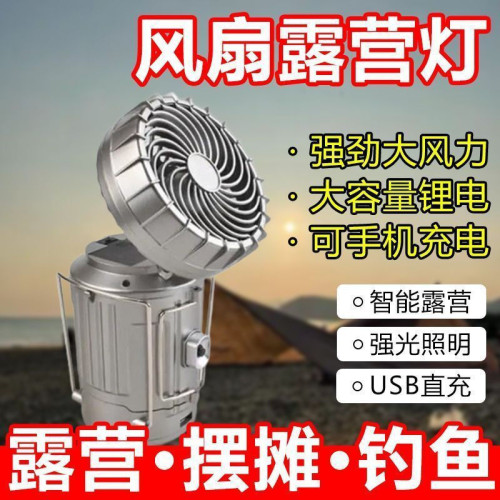 露營徒步夜釣庭院聚會應急照明停電備用太陽能馬燈風扇太陽能燈帳