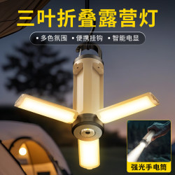 戶外LED露營燈USB充電三葉便帶攜掛鉤多功能補光燈野營帳篷燈