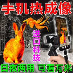 熱麥高清紅外夜視儀找鳥觀鳥熱搜熱相儀手機熱像儀戶外用品