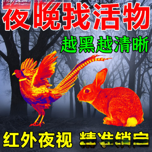熱麥高清紅外夜視儀找鳥觀鳥熱搜熱相儀手機熱像儀戶外用品