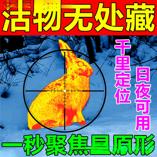 熱麥高清紅外夜視儀找鳥觀鳥熱搜熱相儀手機熱像儀戶外用品