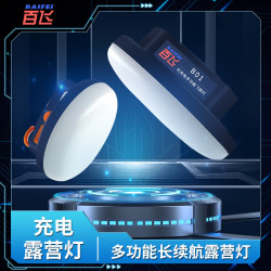 百飛戶外燈照明露營燈手提掛吊燈超長續航充電氛圍野營帳篷營地燈