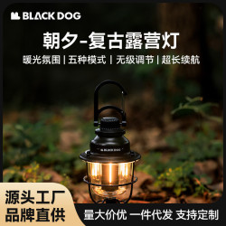 Blackdog黑狗戶外露營燈超長續航照明燈帳篷燈多功能應急燈氛圍燈