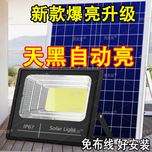 太陽能照明燈庭院燈天黑自動亮投光燈家用戶外燈防水超亮感應路燈