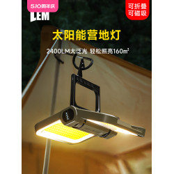 LEM戶外露營燈充電超長續航太陽能應急燈家用停電備用神器照明燈